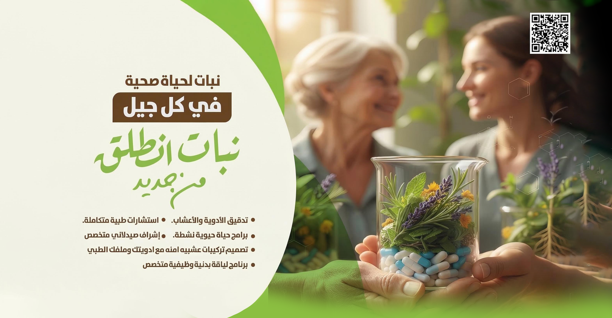الاستشارات الدوائية